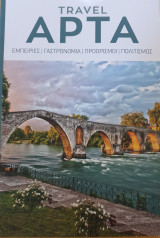Travel Αρτα