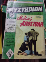 Μυστήριον Νο 387