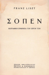 Σοπέν