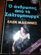 Ο Άνθρωπος από το Σαλτσμπουργκ