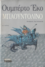 Μπαουντολίνο