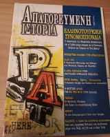 Απαγορευμένη ιστορία τεύχος 5