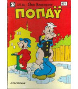 Ποπαϋ 871