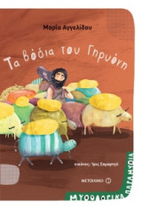 Τα βόδια του Γηρυόνη