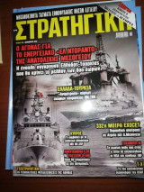 Στρατηγική Τεύχος 288