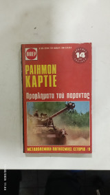 Βιβλιο τσεπης βιπερ #α2839