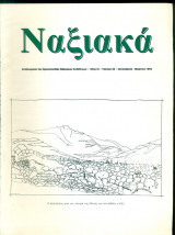 Ναξιακά, τεύχος 35, Ιανουάριος - Μάρτιος 1993