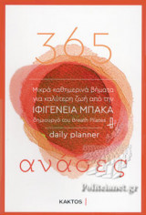 365 ΑΝΑΣΕΣ