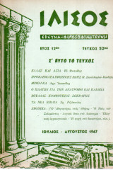 Ιλισός - τεύχος 52 - 1967