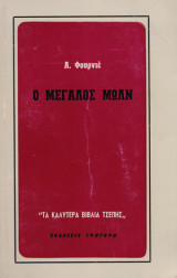 Ο μεγάλος Μωλν