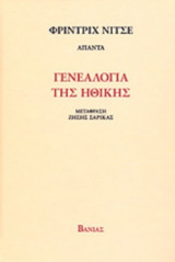ΓΕΝΕΑΛΟΓΙΑ ΤΗΣ ΗΘΙΚΗΣ