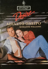 Άπιαστο όνειρο Άρλεκιν Desire No 100