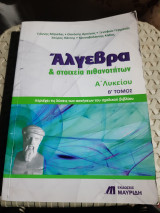 Άλγεβρα και στοιχεία πιθανοτήτων ,Α Λυκείου, Β' τόμος ,περιεχει τις λυσεις των ασκησεων του σχολικου βιβλιου