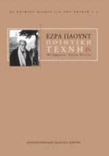 Ποιητική τέχνη