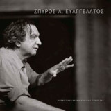 Σπύρος Α. Ευαγγελάτος