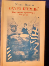 Οχυρό Ιστίμπεη
