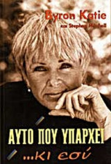 ΑΥΤΟ ΠΟΥ ΥΠΑΡΧΕΙ. . . ΚΙ ΕΣΥ