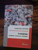 Γλώσσα: Κείμενο, Ποικιλία, Σύστημα
