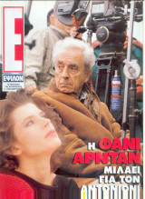 Περιοδικό Ε Τεύχος 252