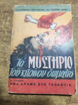 Το μυστήριο του κίτρινου δωματίου
