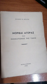Μορφαί αγοράς