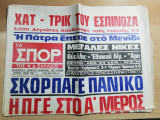 Τα Σπορ της Ν.Δ Ελλάδος αρ. 221, 18 Σεπτεμβρίου 1979