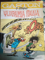 Gaston ο Γκάφας Ψυχραιμία παιδιά Νο7