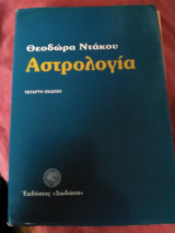 Αστρολογια