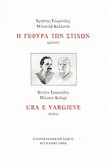 Η γέφυρα των στίχων: Χαϊκού