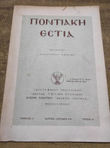 Ποντιακή Εστία Μάρτιος Απρίλιος 1975 τεύχος 2