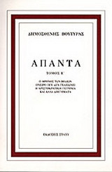 Άπαντα