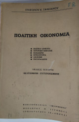 Πολιτική οικονομία