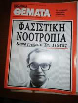 Πολιτικά Θέματα Τεύχος 713