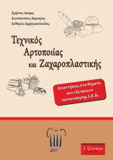 Τεχνικός Αρτοποιίας Και Ζαχαροπλαστικής: Απαντήσεις στα θέματα των εξετάσεων πιστοποίησης Ι.Ε.Κ.