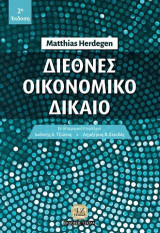 Διεθνές Οικονομικό Δίκαιο