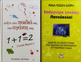 Σετ 2 βιβλίων