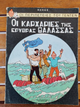 Οι καρχαρίες της ερυθράς θάλασσας