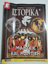 Ε Ιστορικά τεύχος 304
