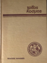 Τεσσερα φιλοσοφικα δοκιμια