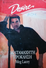 Ακαταμάχητη πρόκληση Άρλεκιν Desire No 406