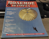 Πολεμος & Ιστορια 26