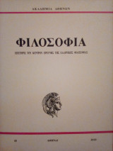 Φιλοσοφία τεύχος 40
