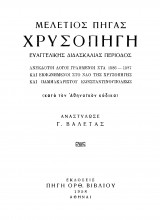 Χρυσοπηγή, Ευαγγελικής Διδασκαλίας Περίοδος
