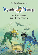 Άγκαθα Μίστερι 4: Ο Θησαυρός των Βερμούδων