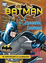 Batman: Ο Σκοτεινός Ιππότης επιστρέφει!: Με δώρο-έκπληξη στο οπισθόφυλλο και 100 σούπερ αυτοκόλλητα