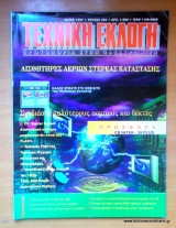 Τεχνική Εκλογή τεύχος 365 Μάιος 1997
