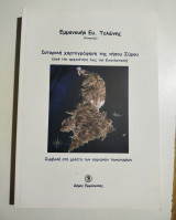 Ιστορική Χαρτογράφηση της νήσου Σύρου