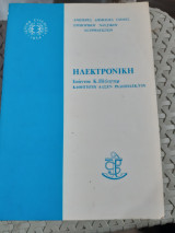 Ηλεκτρονικη ,ειδικοτητας ασυρματιστων ,ιδρυμα ευγενιδου ,βιβλιοθηκη του ναυτικου