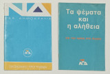 Νεα Δημοκρατια οικονομικο πρόγραμμα 1987 & τα θέματα και η αλήθεια για την κρίση στο Αιγαίο