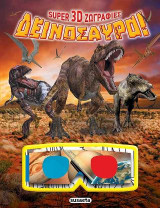 Super 3D ζωγραφιές